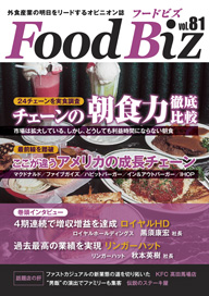 フードビズVol.81
