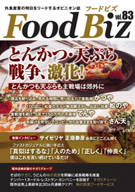 フードビズVol.83