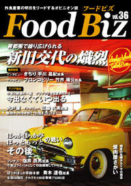 フードビズVol.36